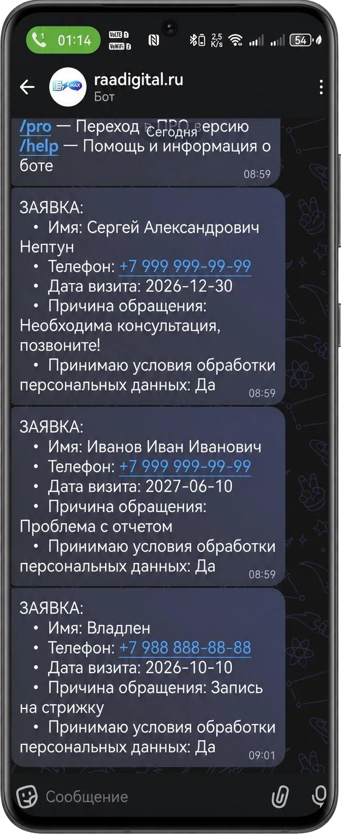Пример уведомления